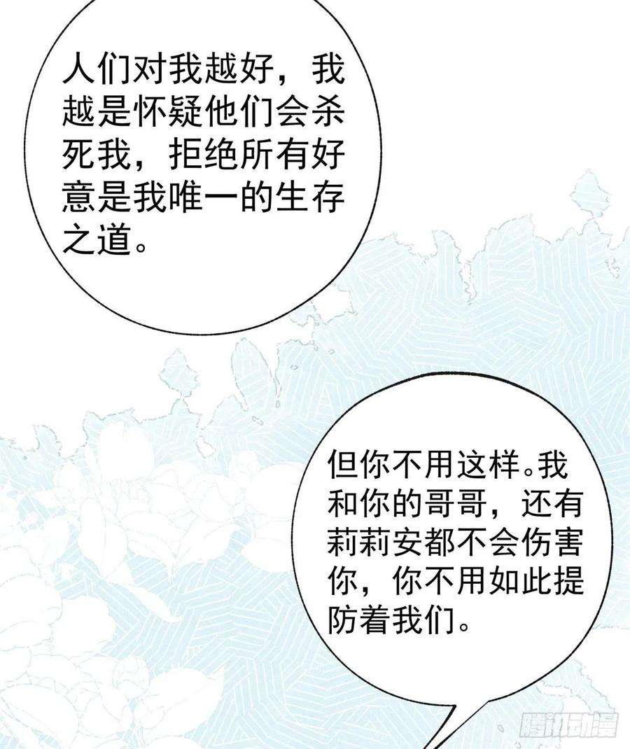 某天成为祭品公主22话 假公主的生母