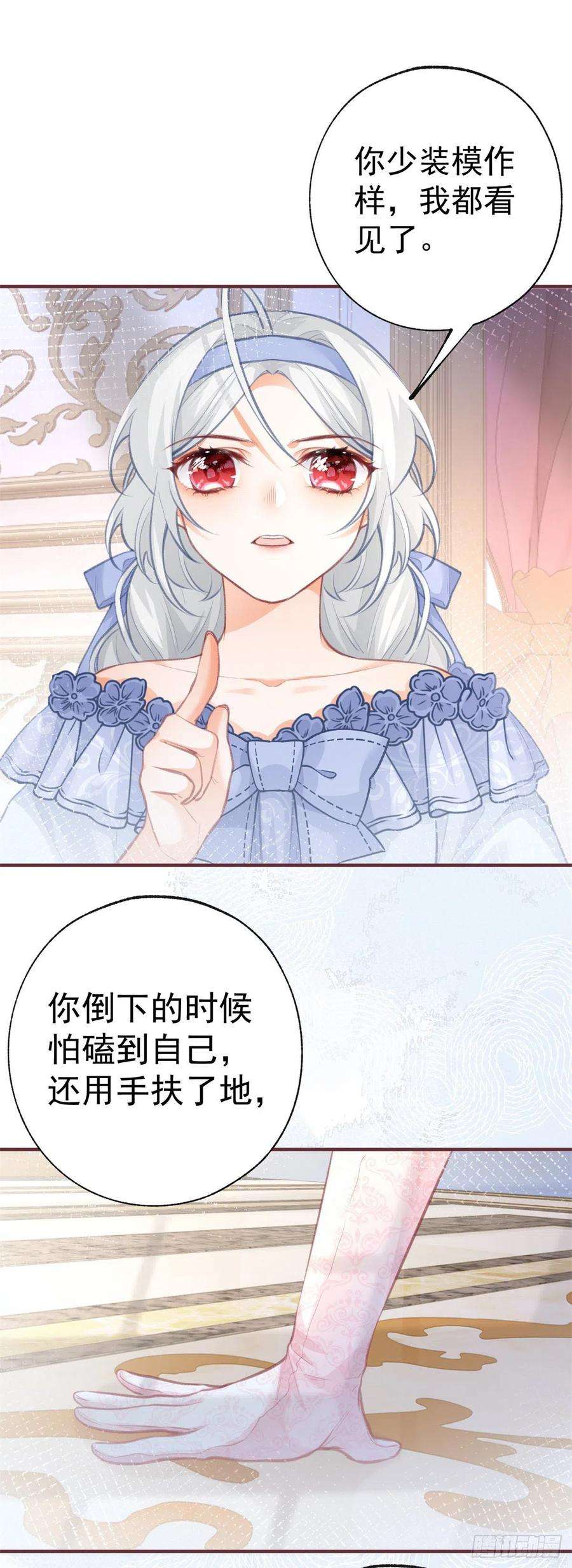 某天成为祭品公主23话 怼翻绿茶精