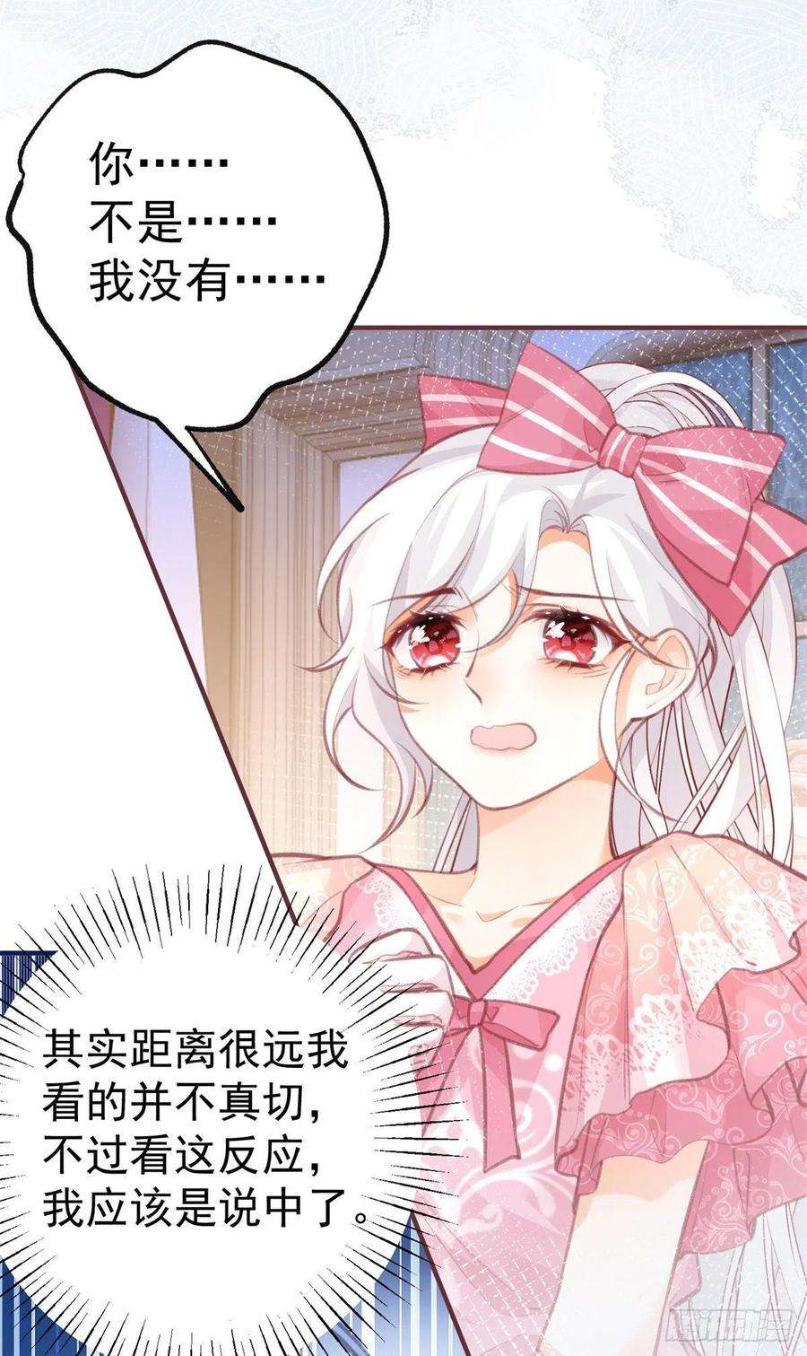 某天成为祭品公主23话 怼翻绿茶精