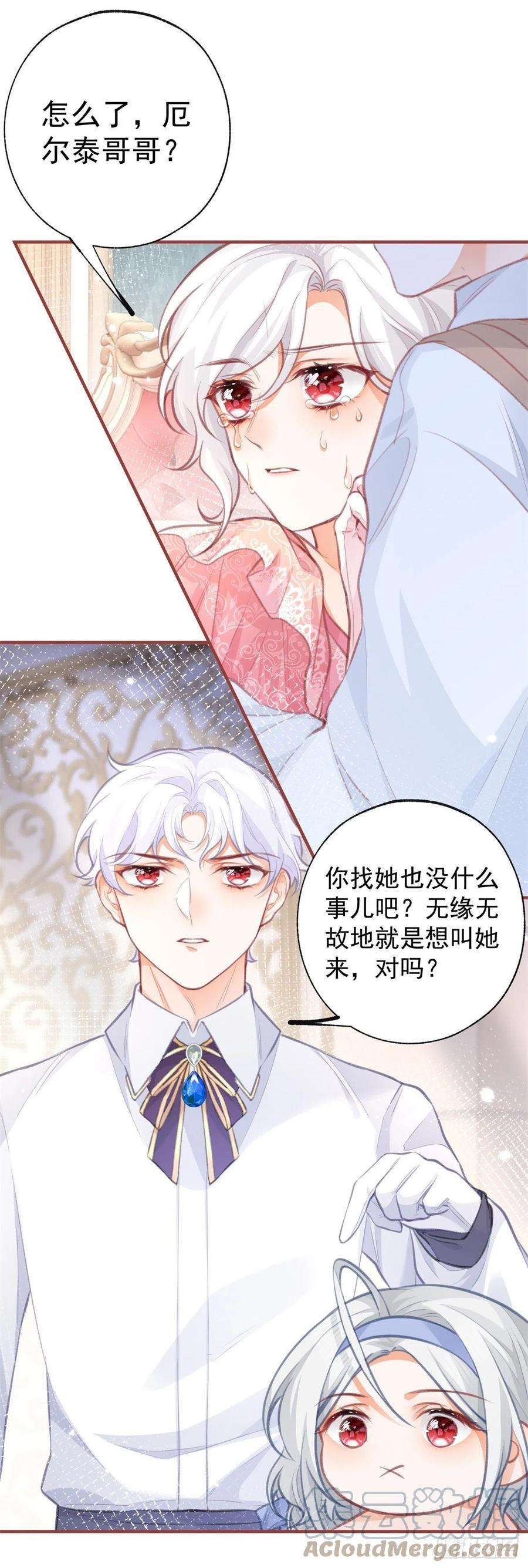 某天成为祭品公主23话 怼翻绿茶精