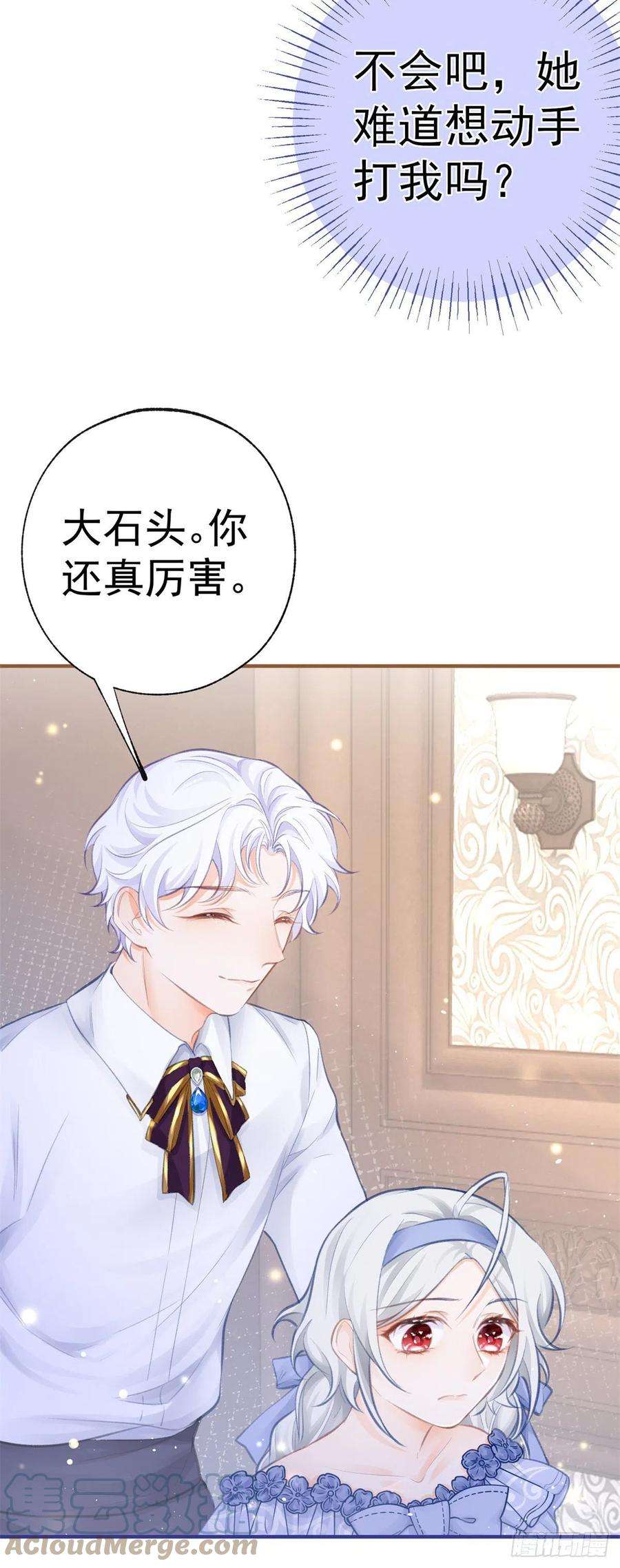 某天成为祭品公主23话 怼翻绿茶精