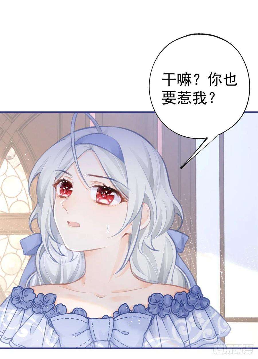 某天成为祭品公主23话 怼翻绿茶精