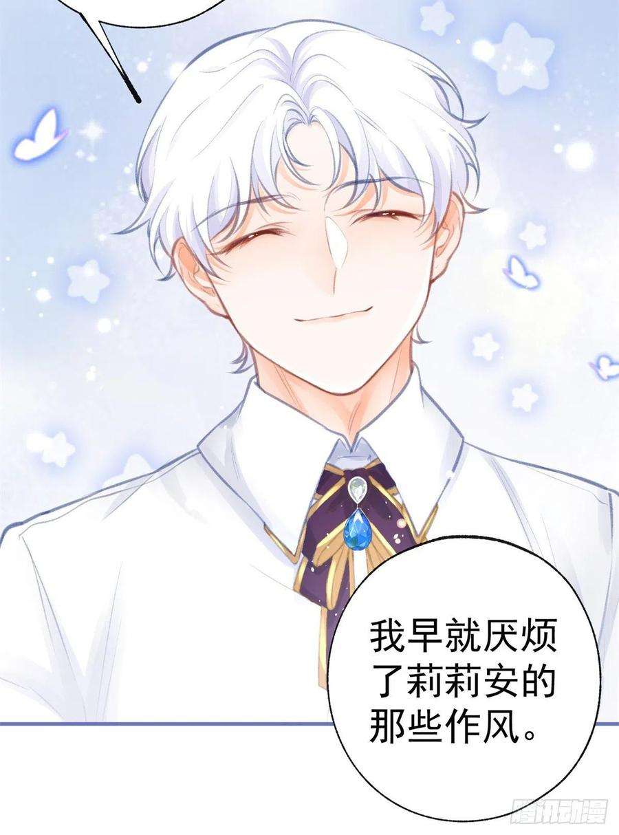某天成为祭品公主23话 怼翻绿茶精