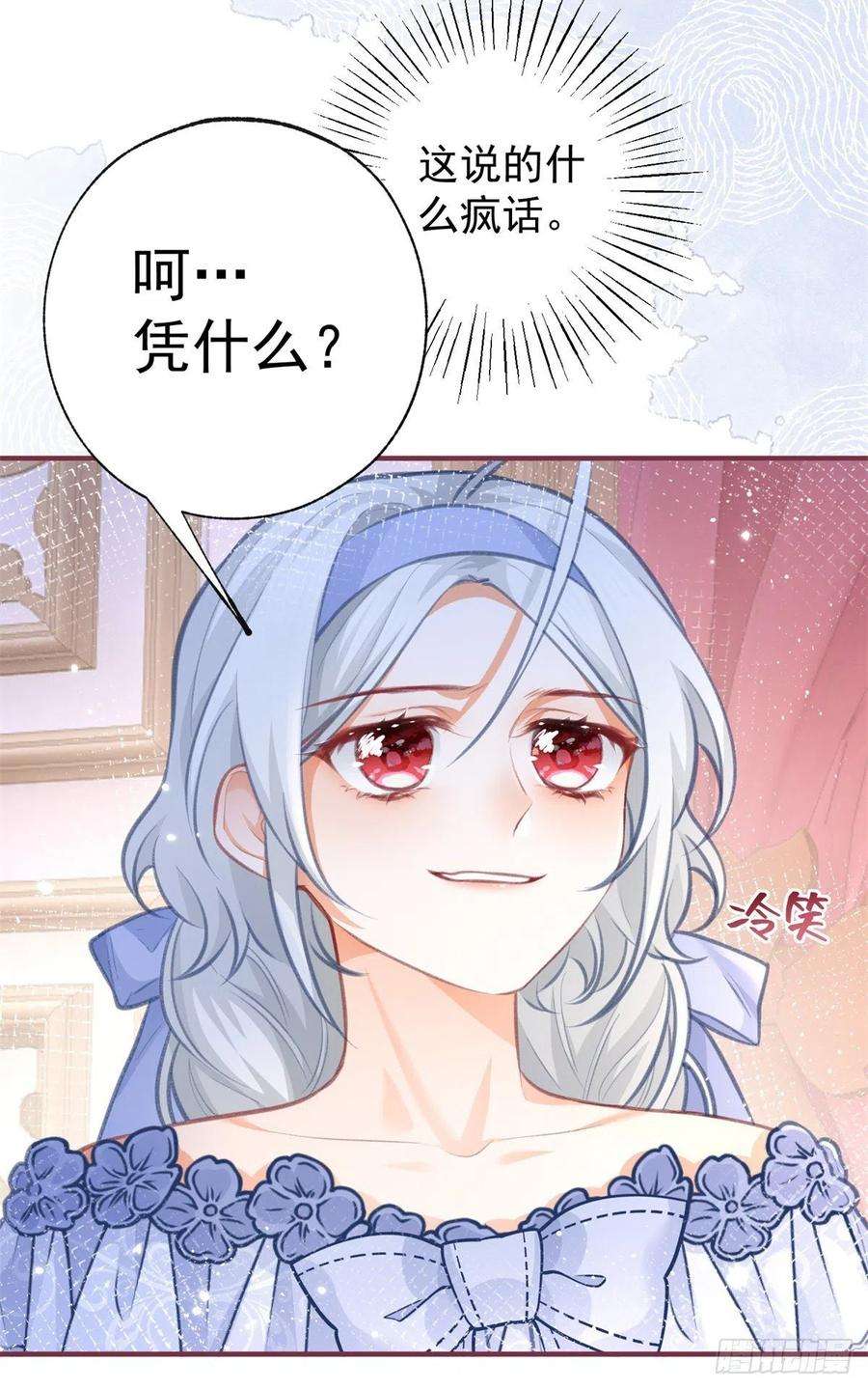 某天成为祭品公主23话 怼翻绿茶精