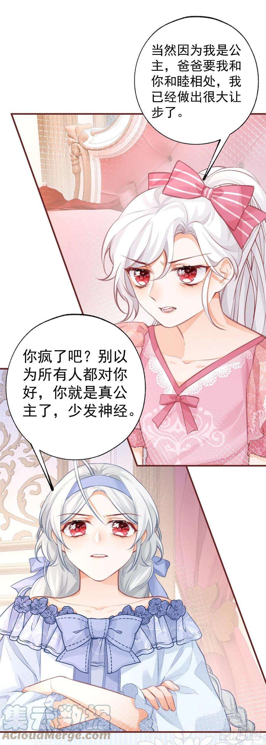 某天成为祭品公主23话 怼翻绿茶精