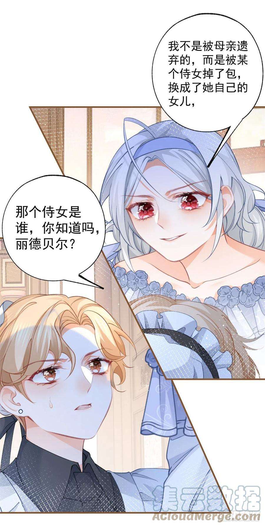 某天成为祭品公主24话 我的愿望是逃离皇宫
