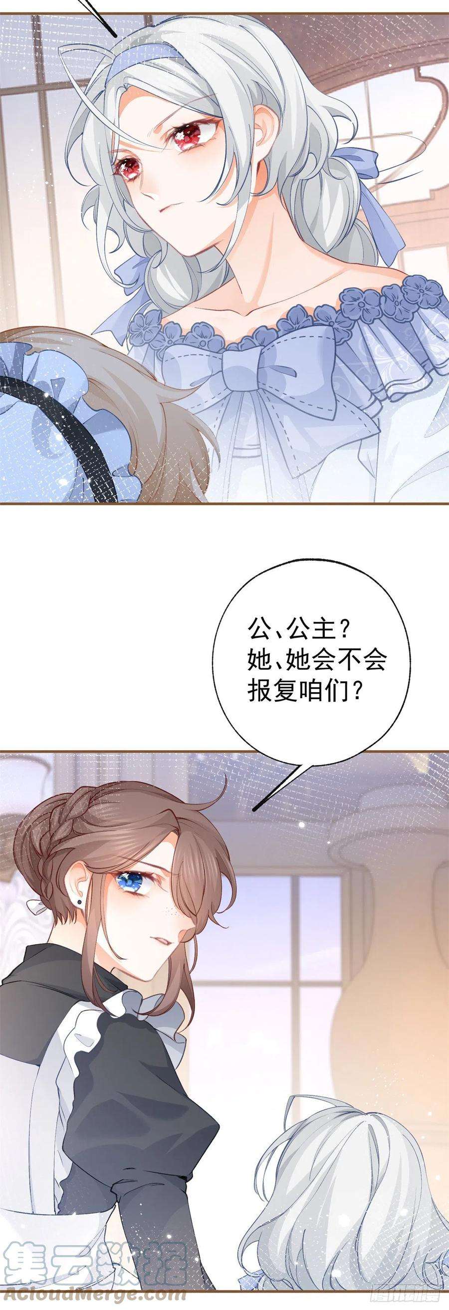 某天成为祭品公主24话 我的愿望是逃离皇宫