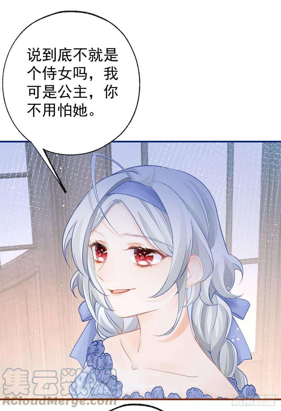 某天成为祭品公主24话 我的愿望是逃离皇宫