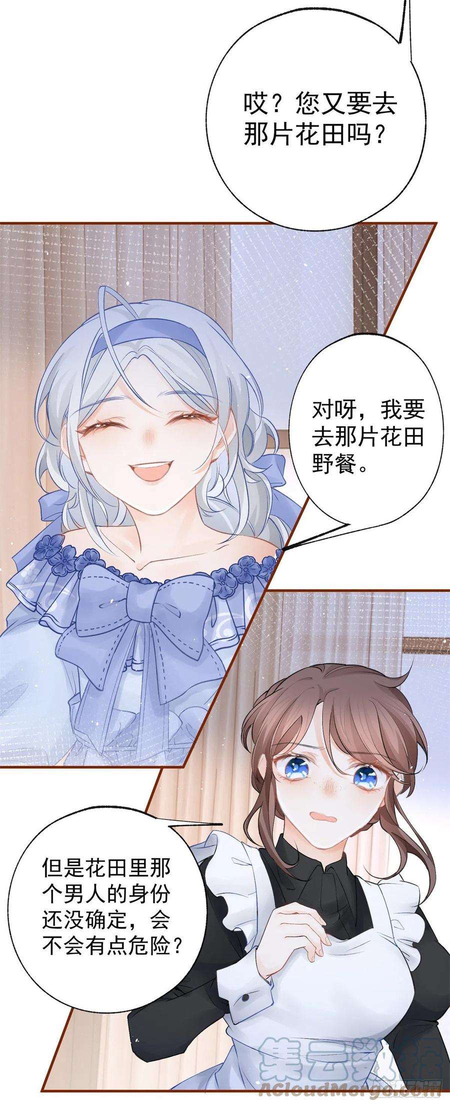 某天成为祭品公主24话 我的愿望是逃离皇宫