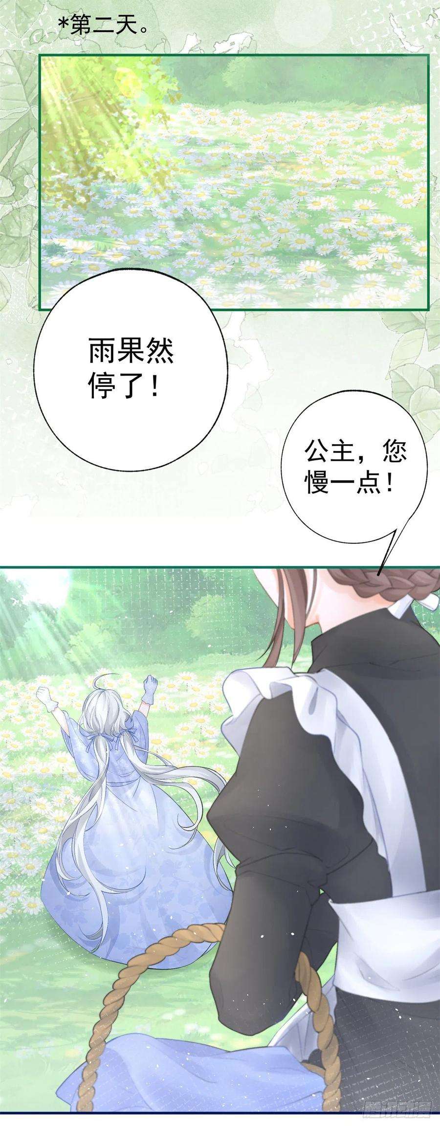 某天成为祭品公主24话 我的愿望是逃离皇宫