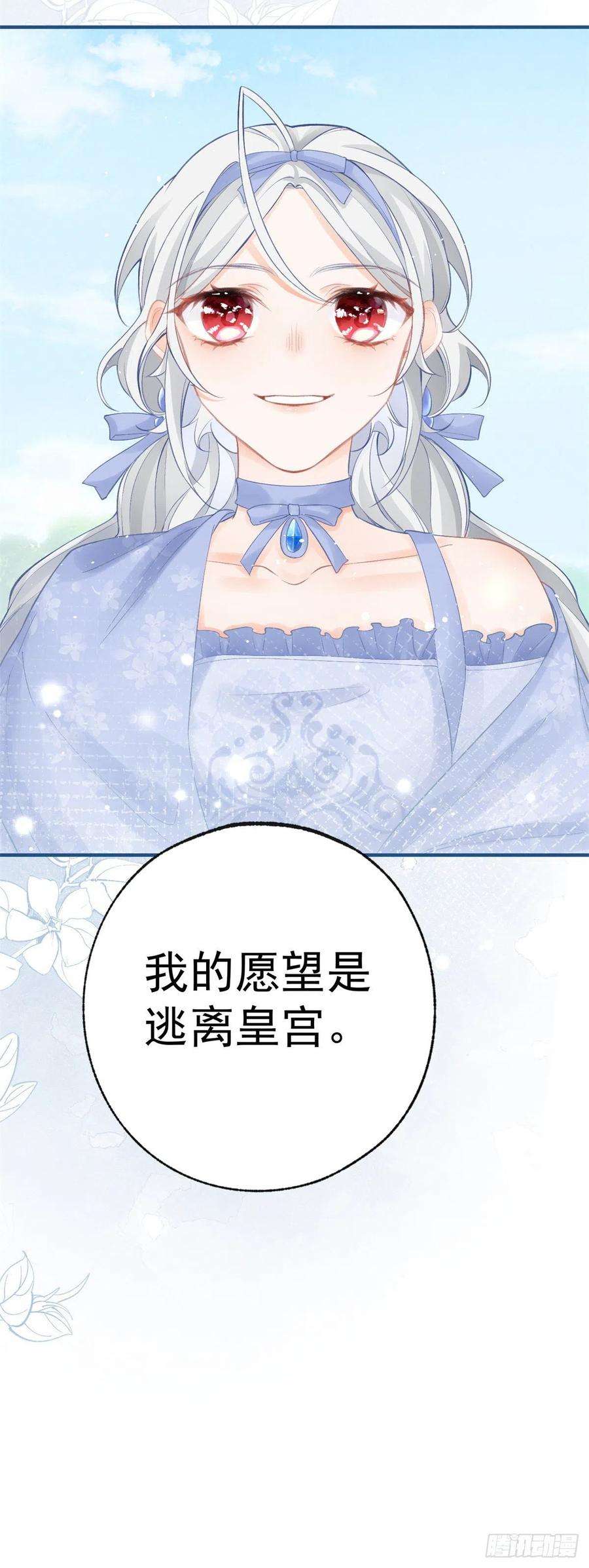 某天成为祭品公主24话 我的愿望是逃离皇宫