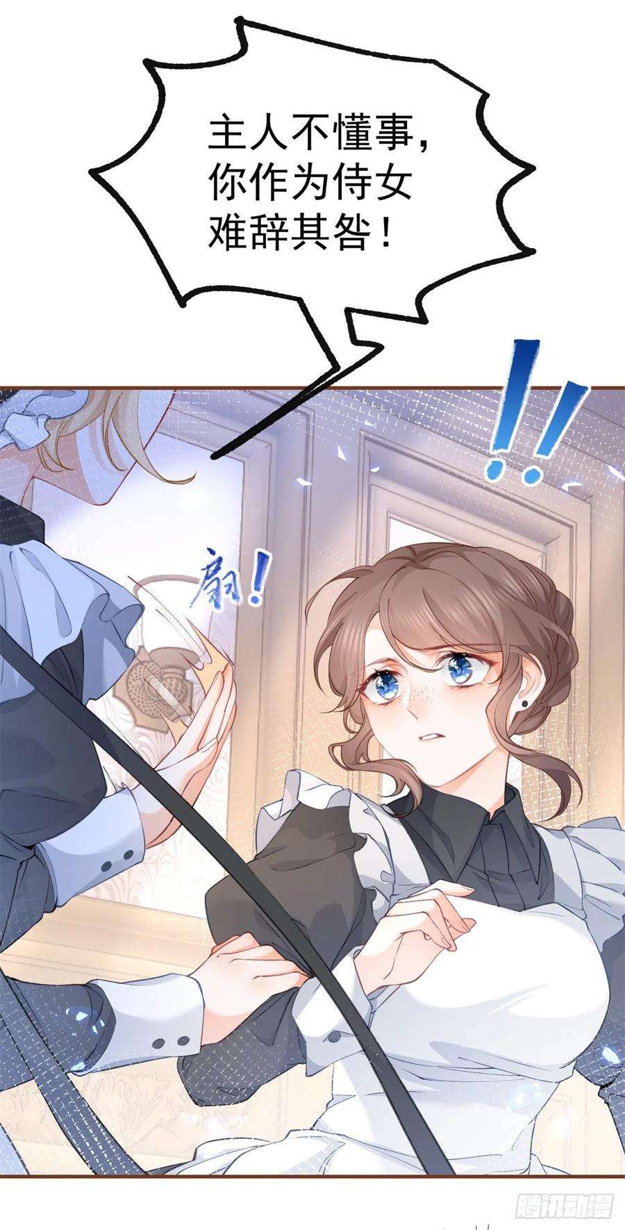 某天成为祭品公主24话 我的愿望是逃离皇宫