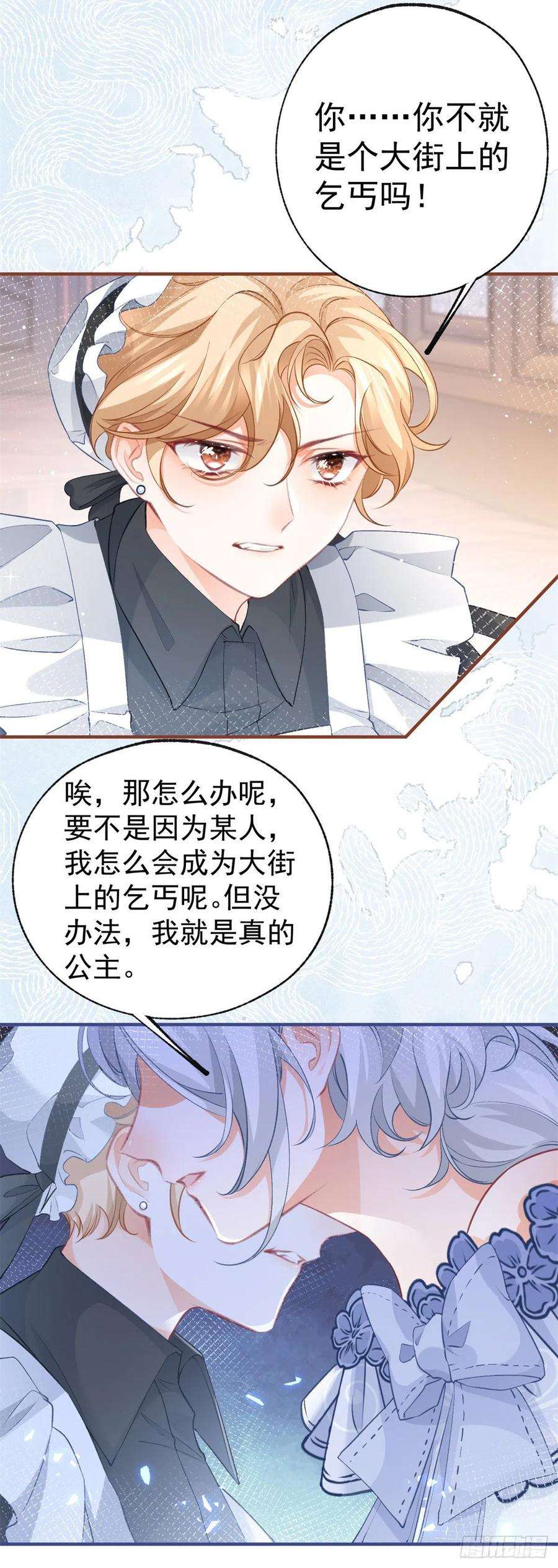 某天成为祭品公主24话 我的愿望是逃离皇宫