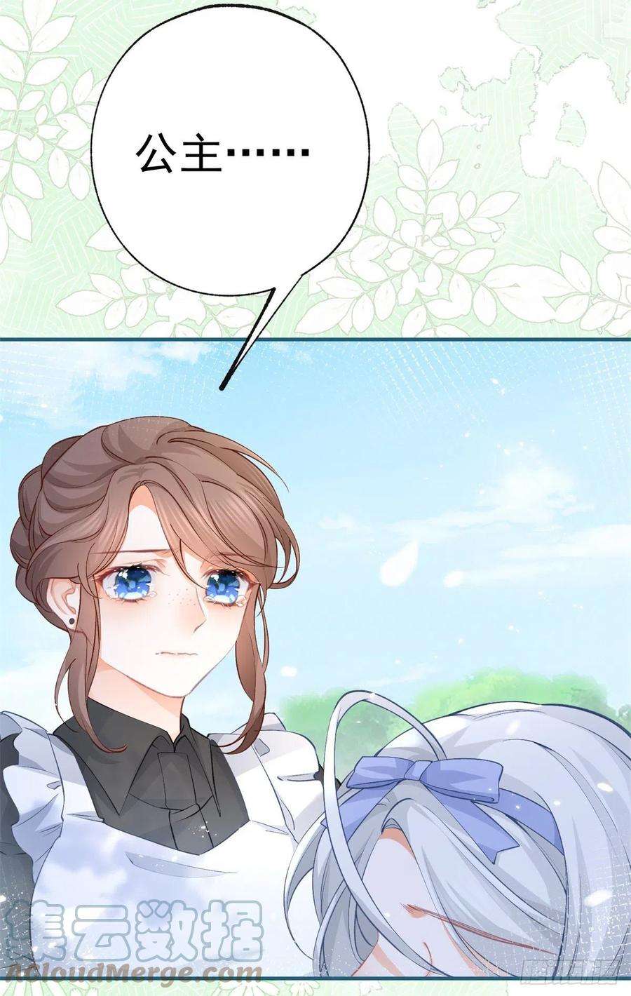 某天成为祭品公主25话 我想去你家