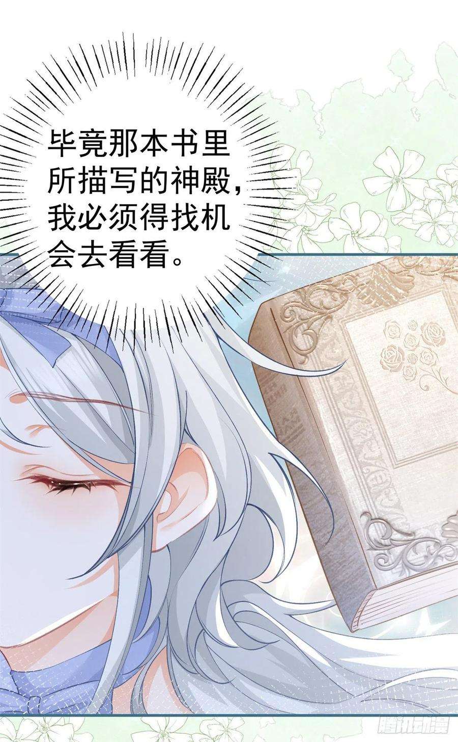 某天成为祭品公主25话 我想去你家