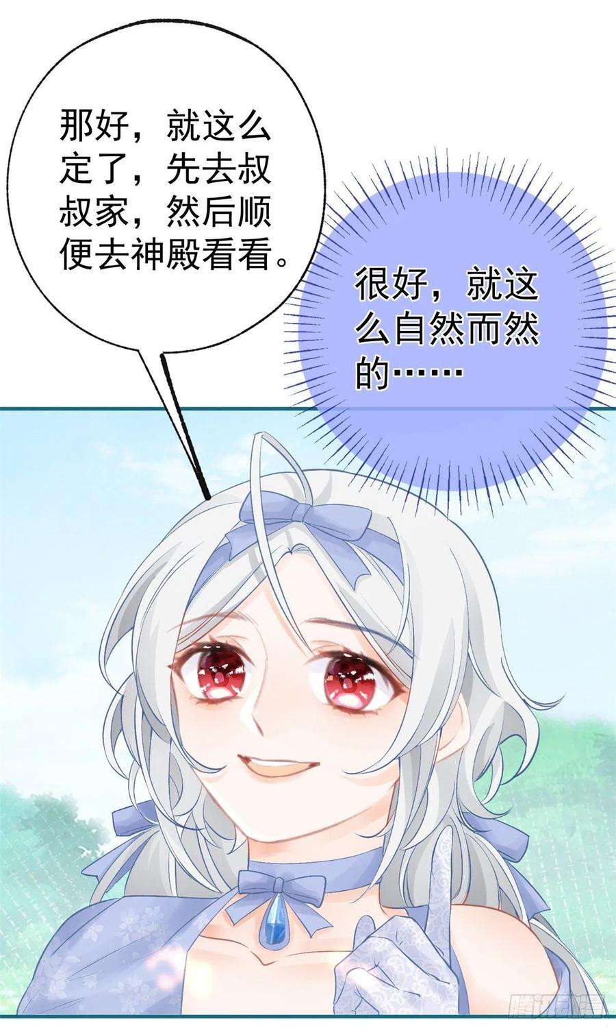 某天成为祭品公主25话 我想去你家