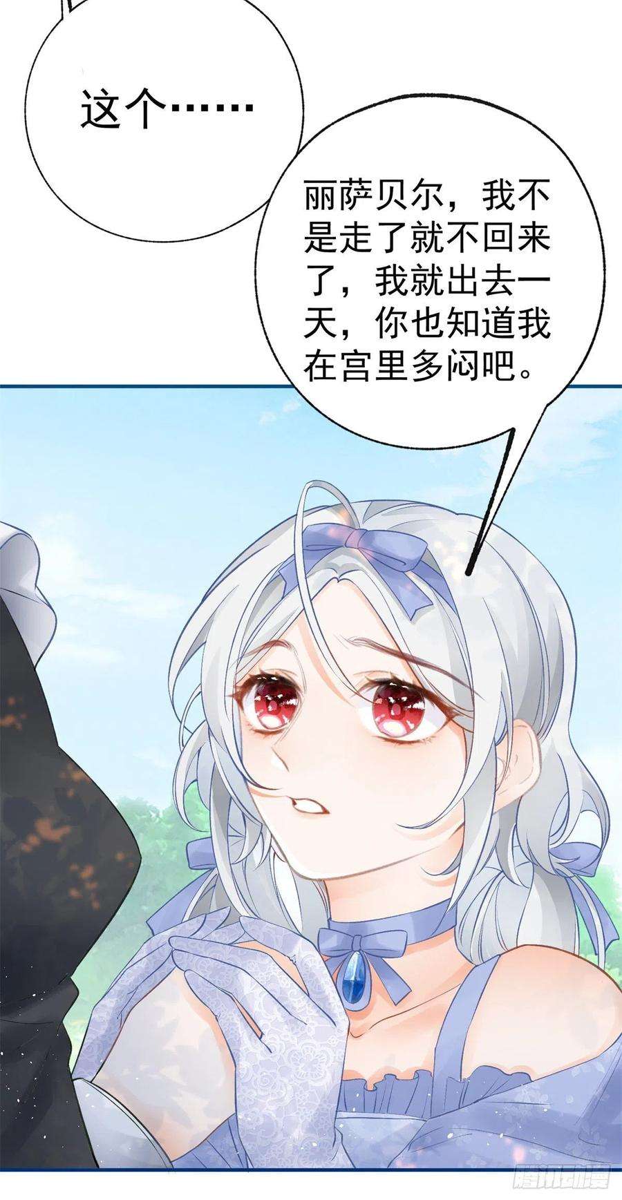 某天成为祭品公主25话 我想去你家