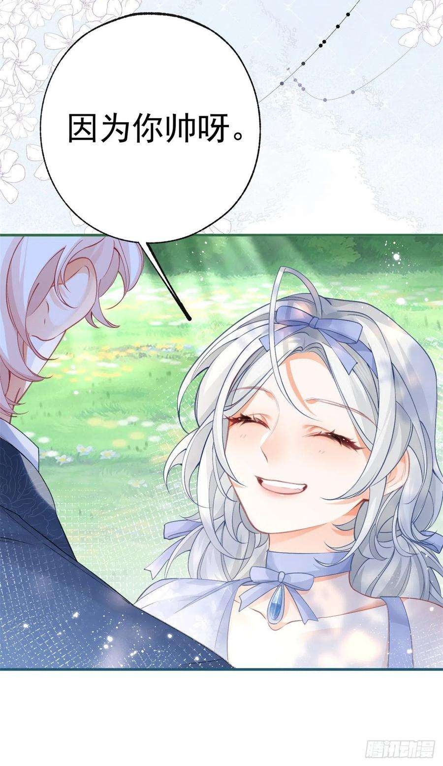 某天成为祭品公主25话 我想去你家