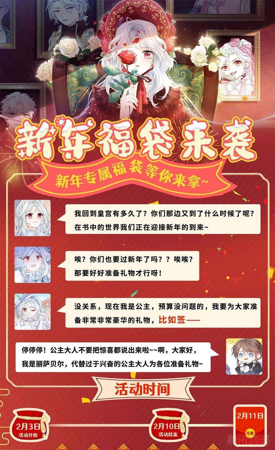 某天成为祭品公主25话 我想去你家