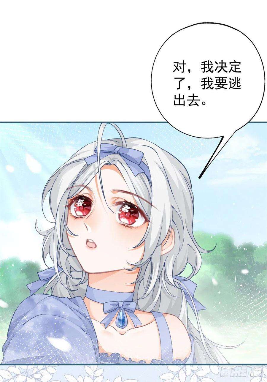 某天成为祭品公主25话 我想去你家