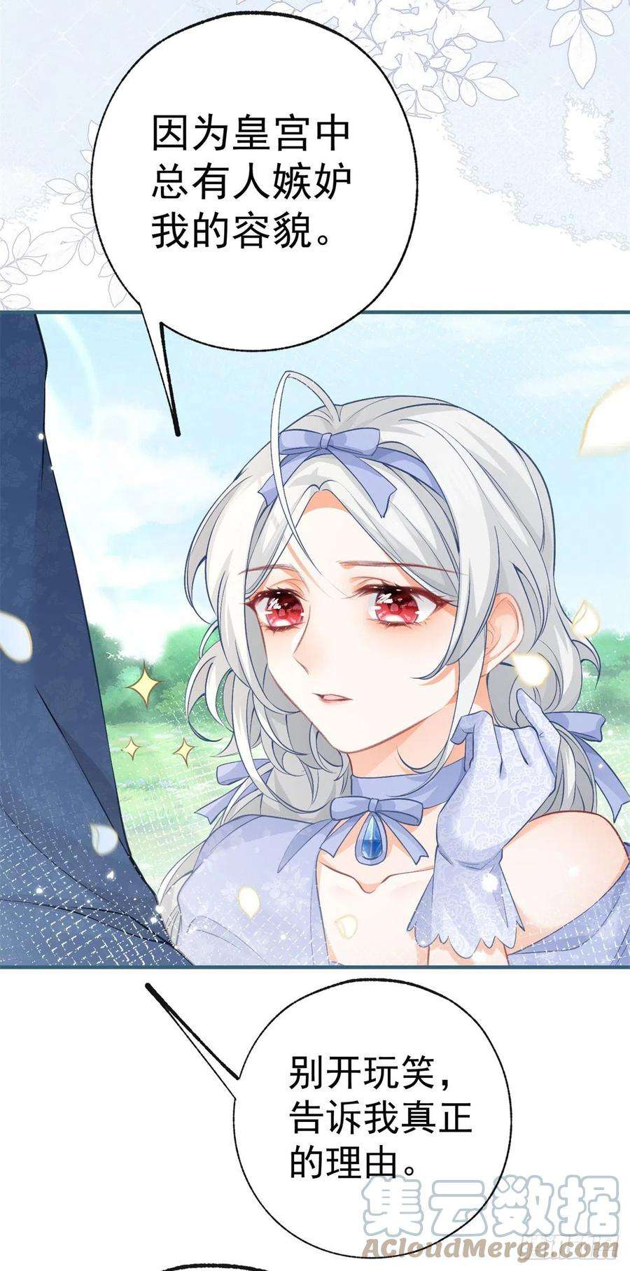 某天成为祭品公主25话 我想去你家