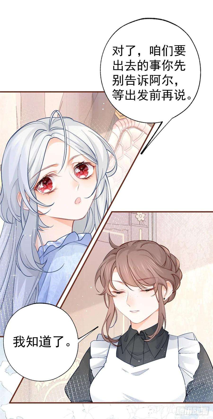 某天成为祭品公主26话 一周后的逃亡