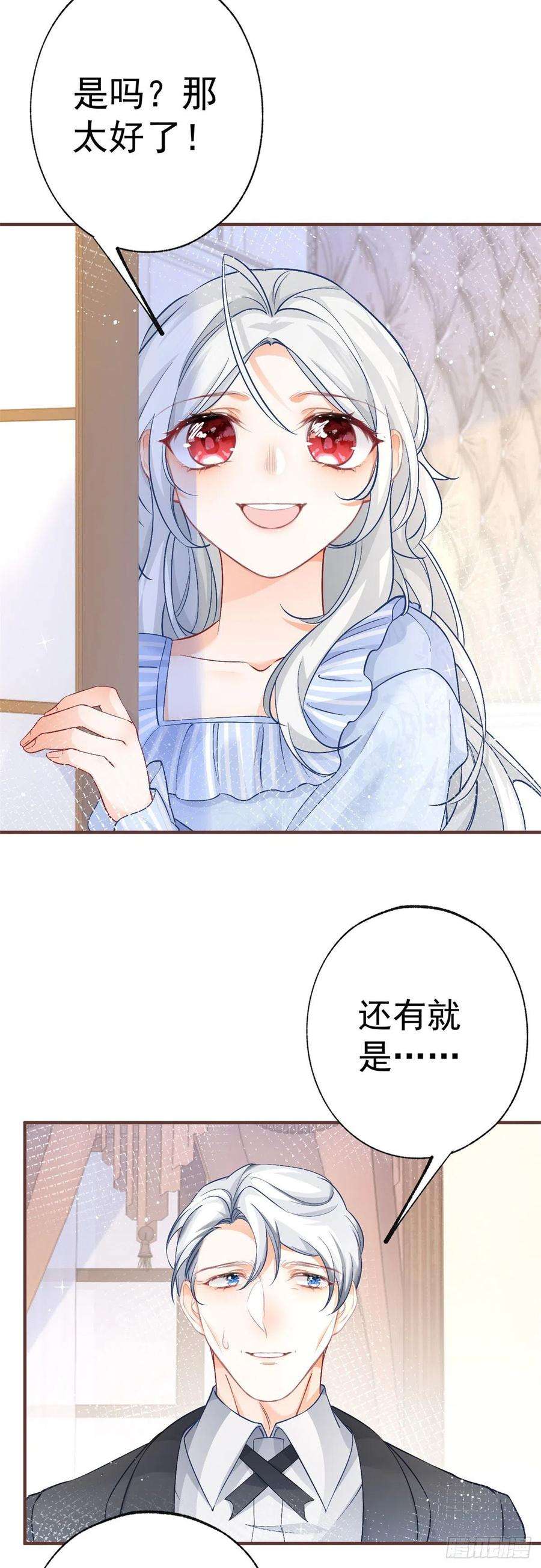 某天成为祭品公主26话 一周后的逃亡