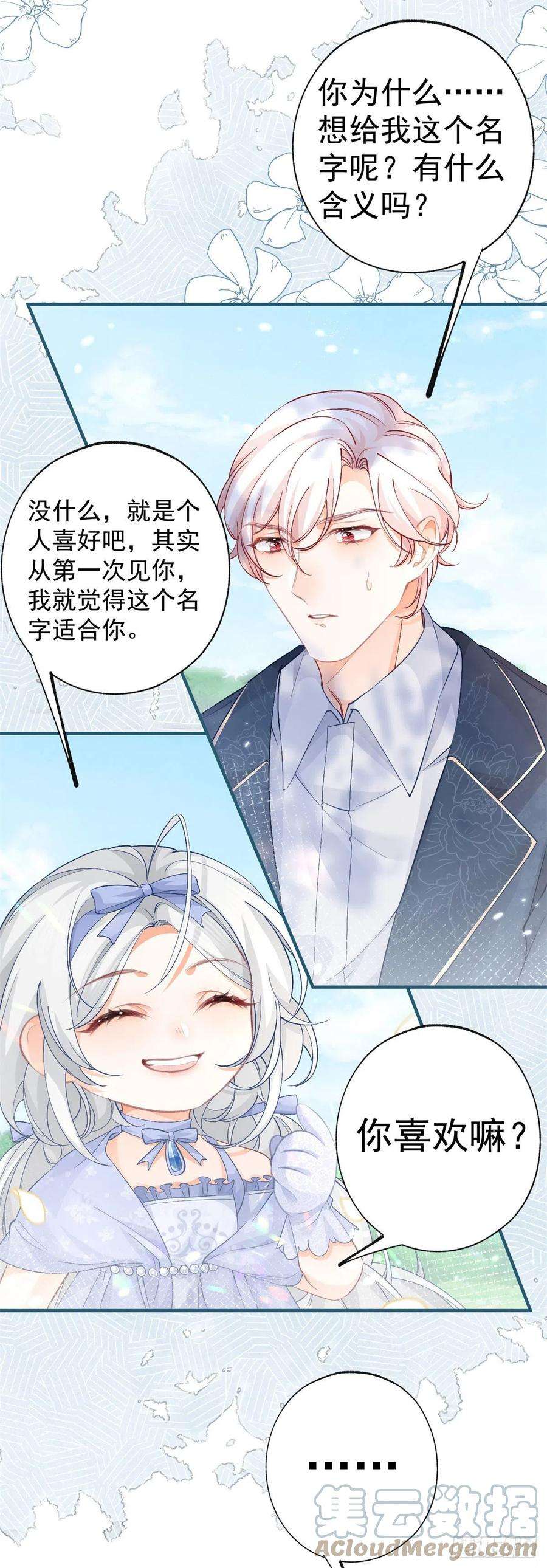 某天成为祭品公主26话 一周后的逃亡