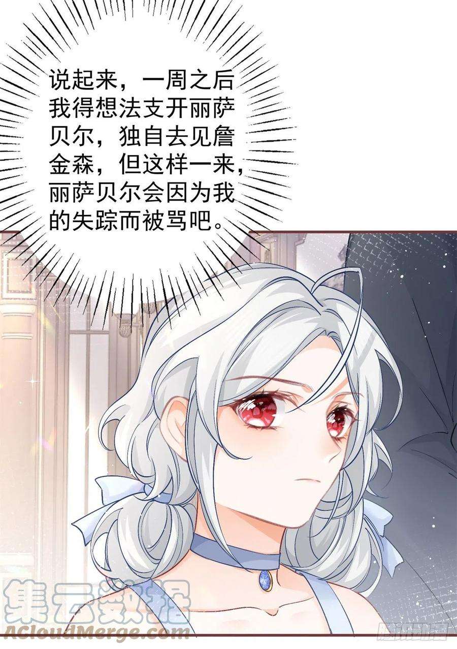 某天成为祭品公主26话 一周后的逃亡