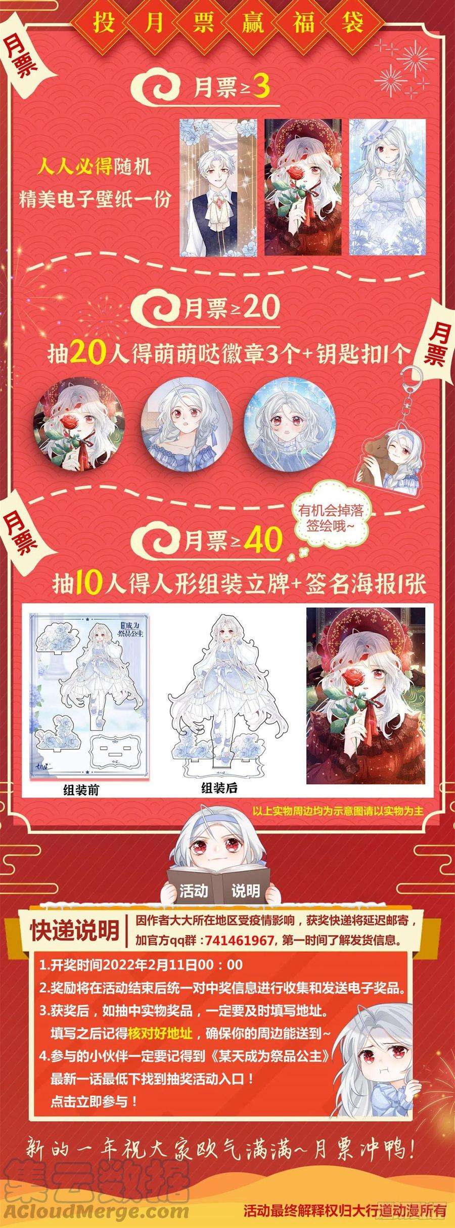 某天成为祭品公主26话 一周后的逃亡