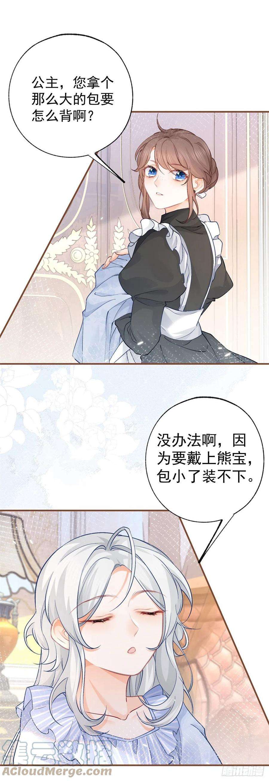 某天成为祭品公主26话 一周后的逃亡
