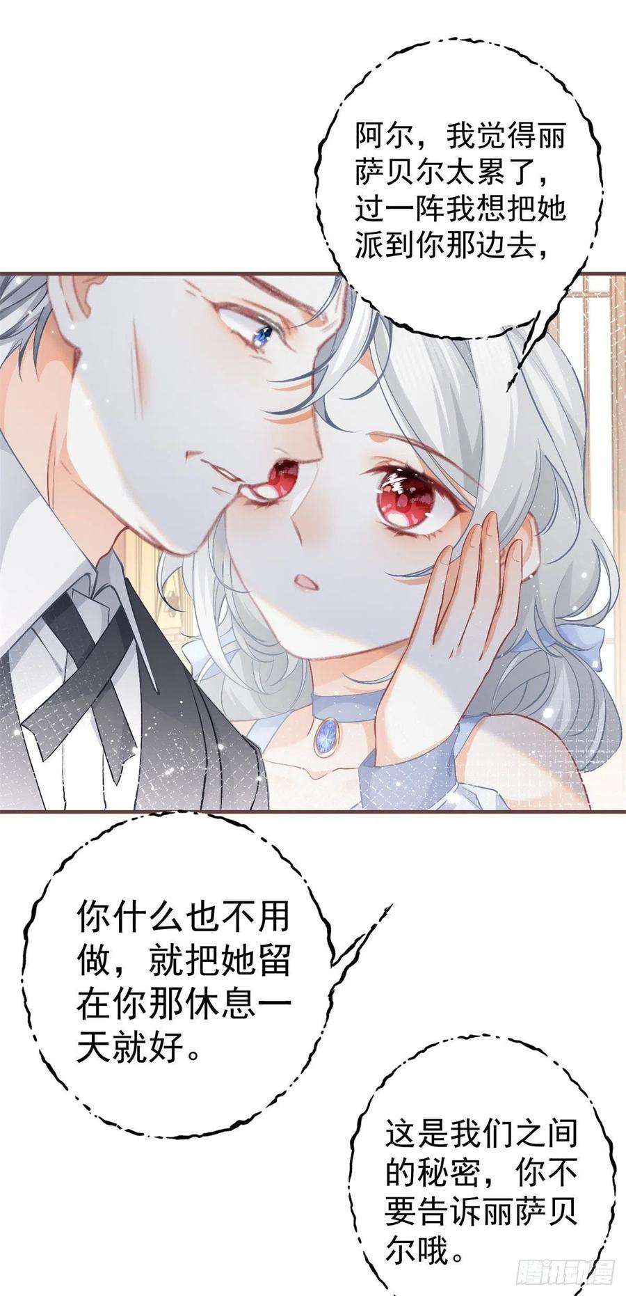 某天成为祭品公主27话 餐桌战争