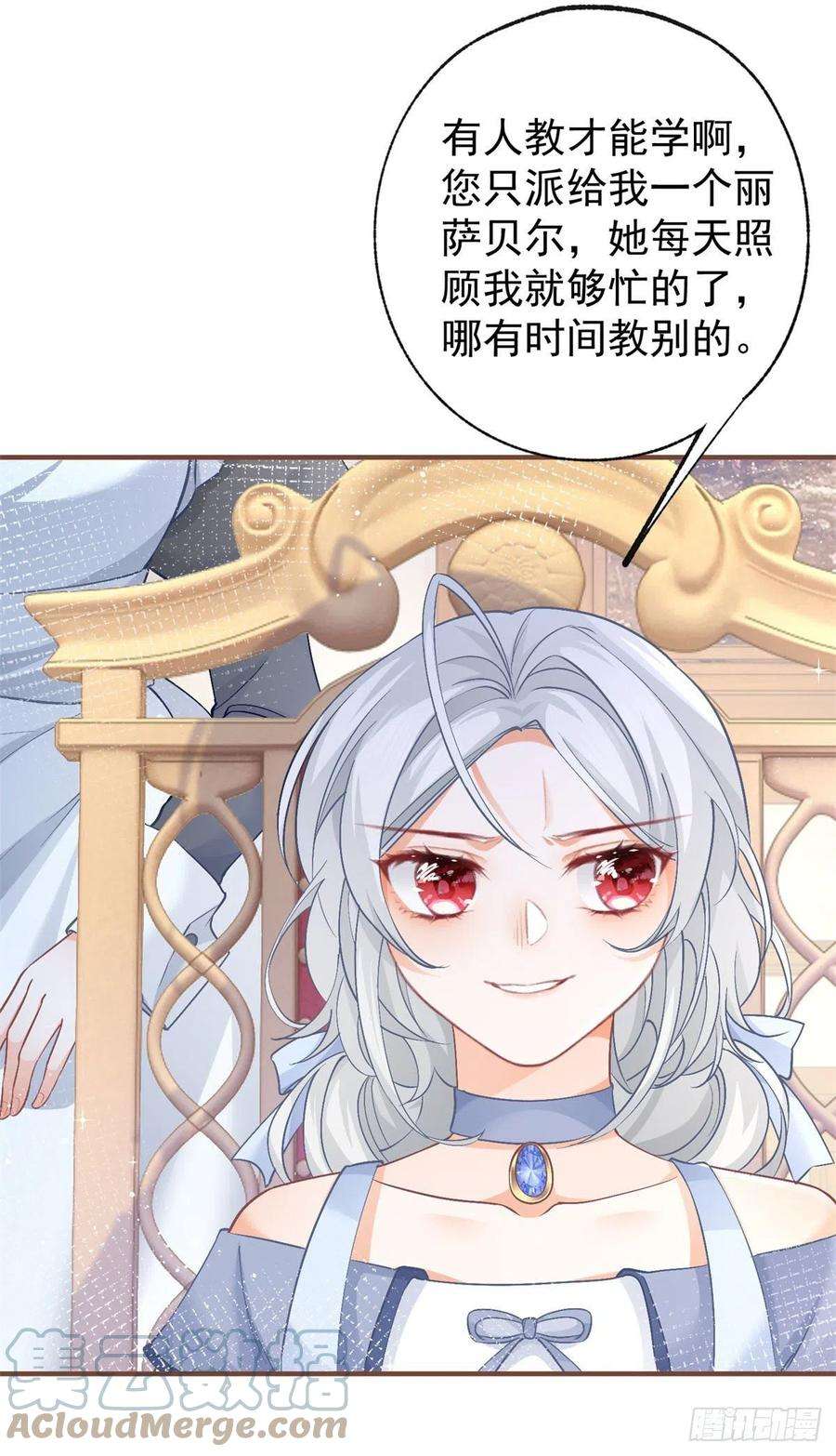 某天成为祭品公主27话 餐桌战争