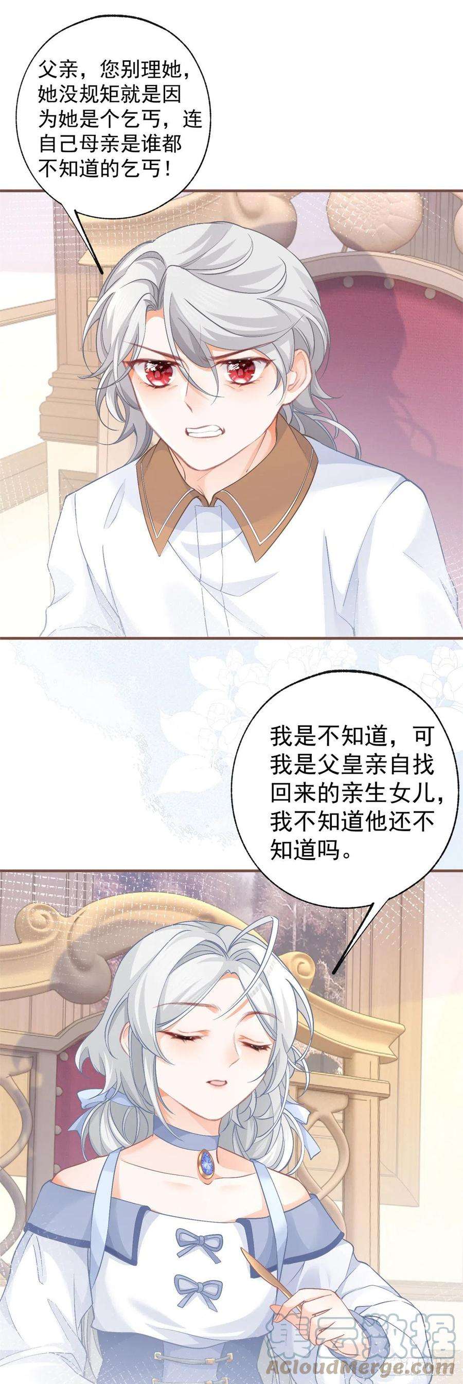 某天成为祭品公主27话 餐桌战争