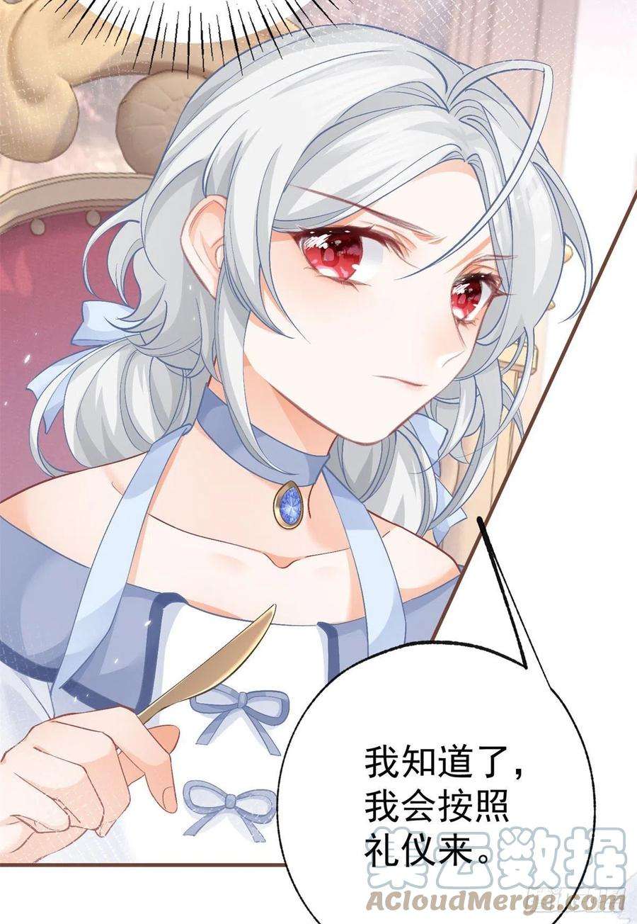 某天成为祭品公主27话 餐桌战争