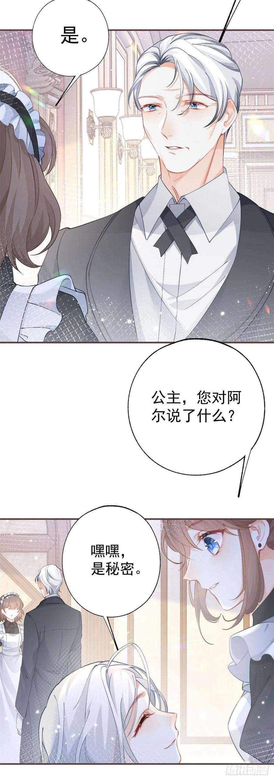 某天成为祭品公主27话 餐桌战争