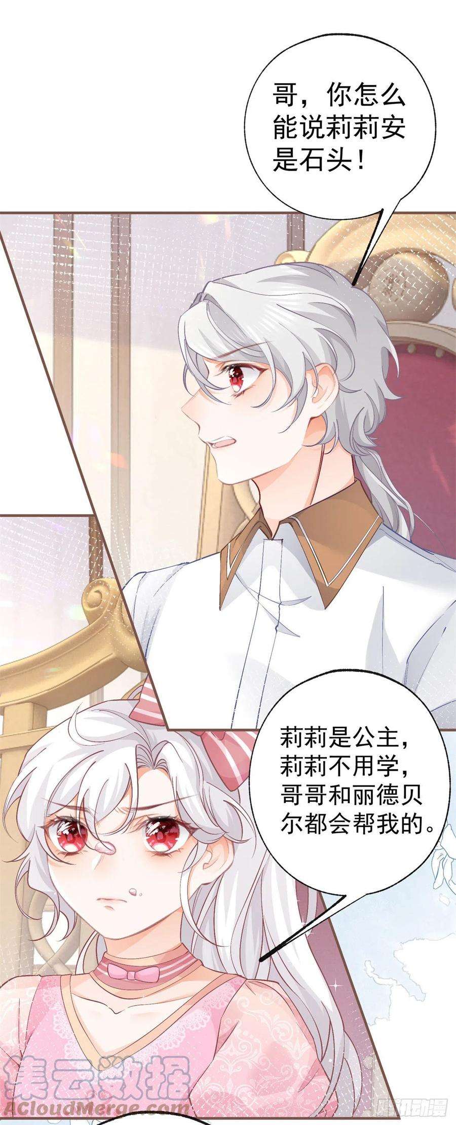 某天成为祭品公主27话 餐桌战争