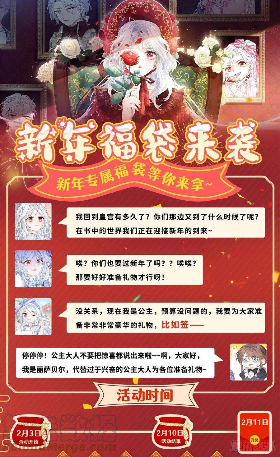 某天成为祭品公主27话 餐桌战争