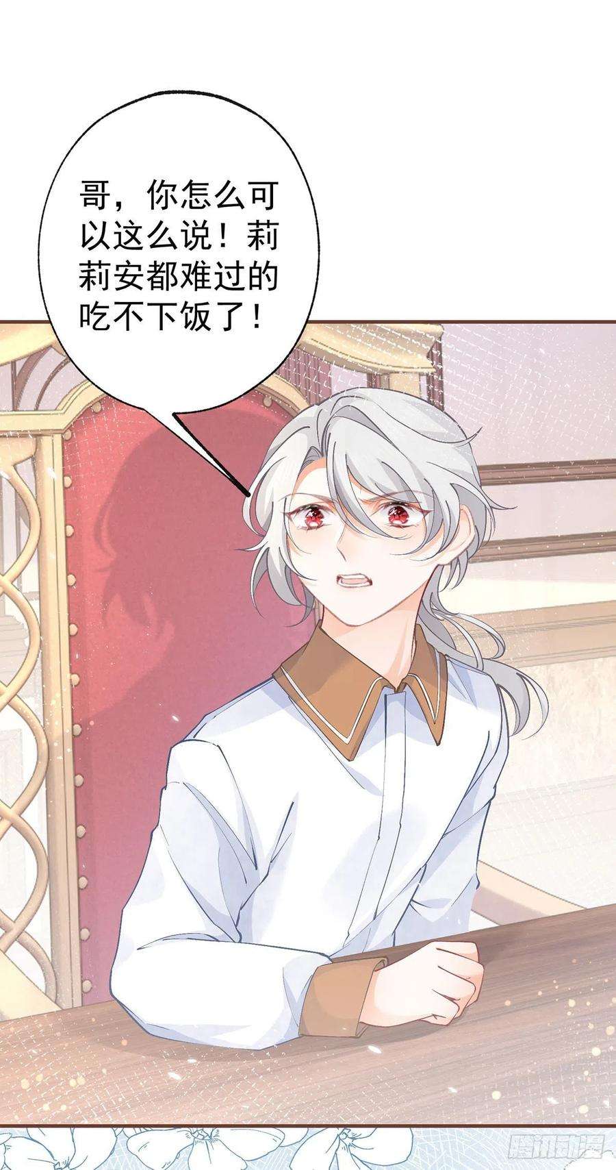 某天成为祭品公主28话 属于我的课桌椅