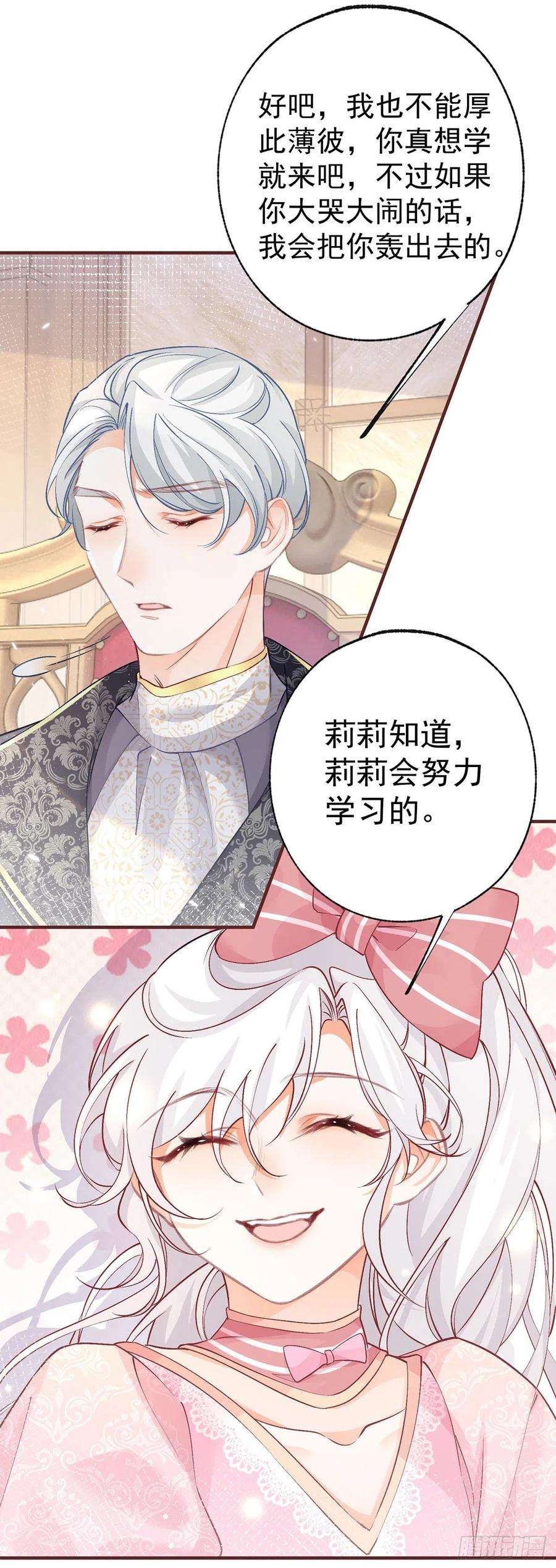 某天成为祭品公主28话 属于我的课桌椅