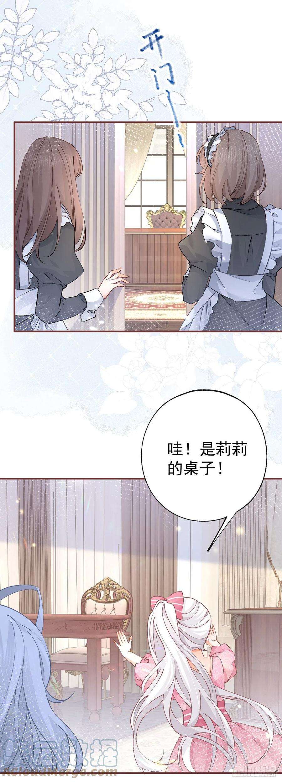 某天成为祭品公主28话 属于我的课桌椅