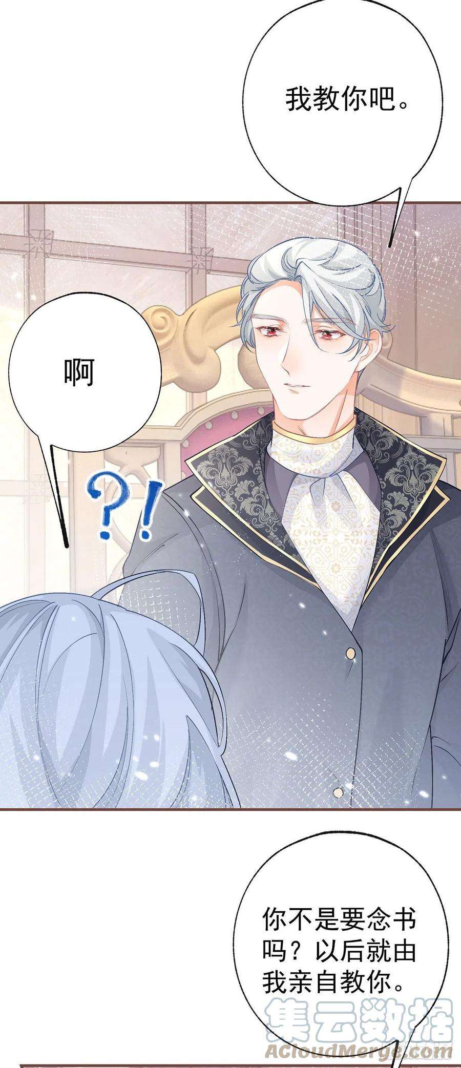 某天成为祭品公主28话 属于我的课桌椅