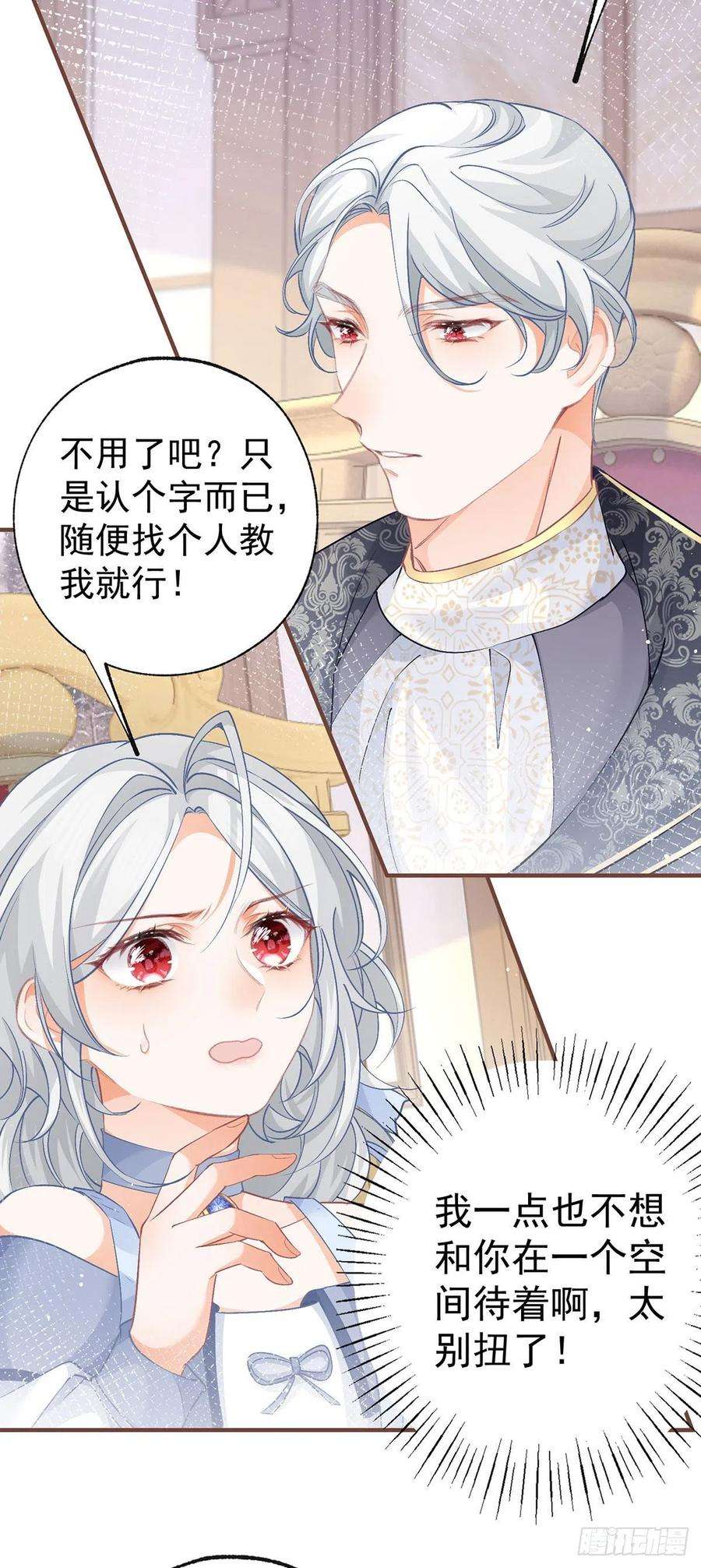 某天成为祭品公主28话 属于我的课桌椅