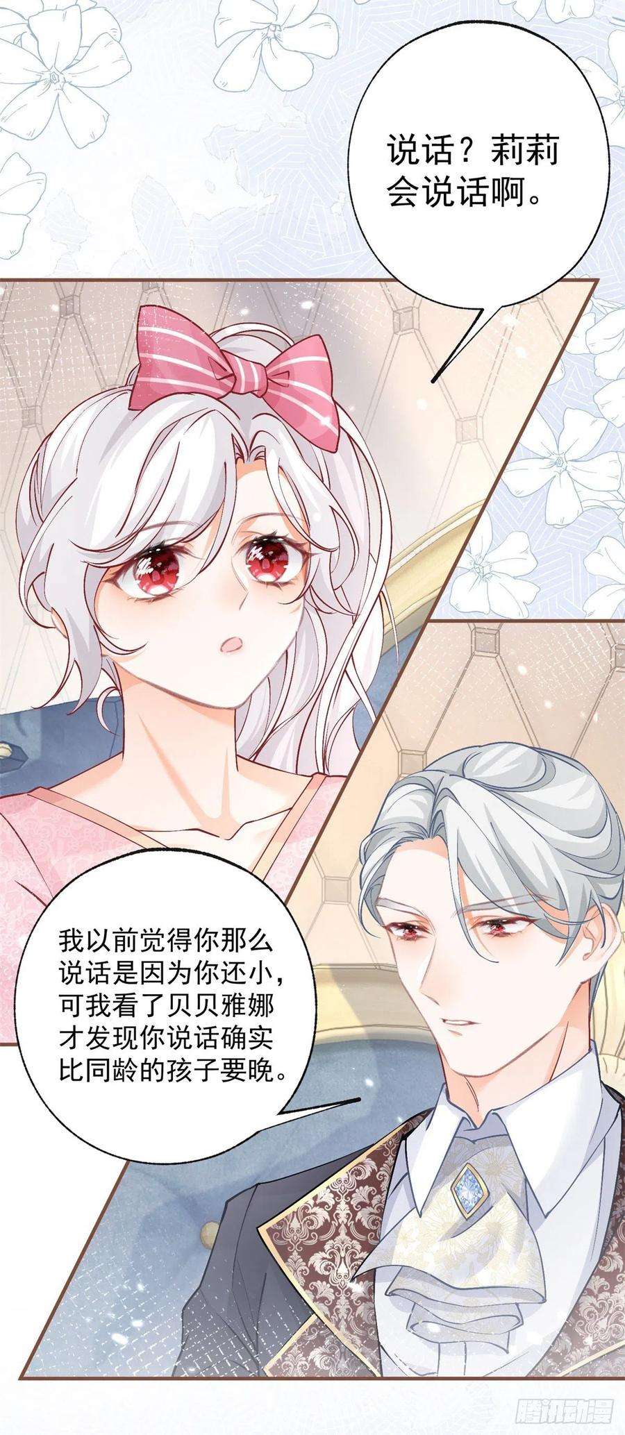 某天成为祭品公主29话 熊宝的崛起