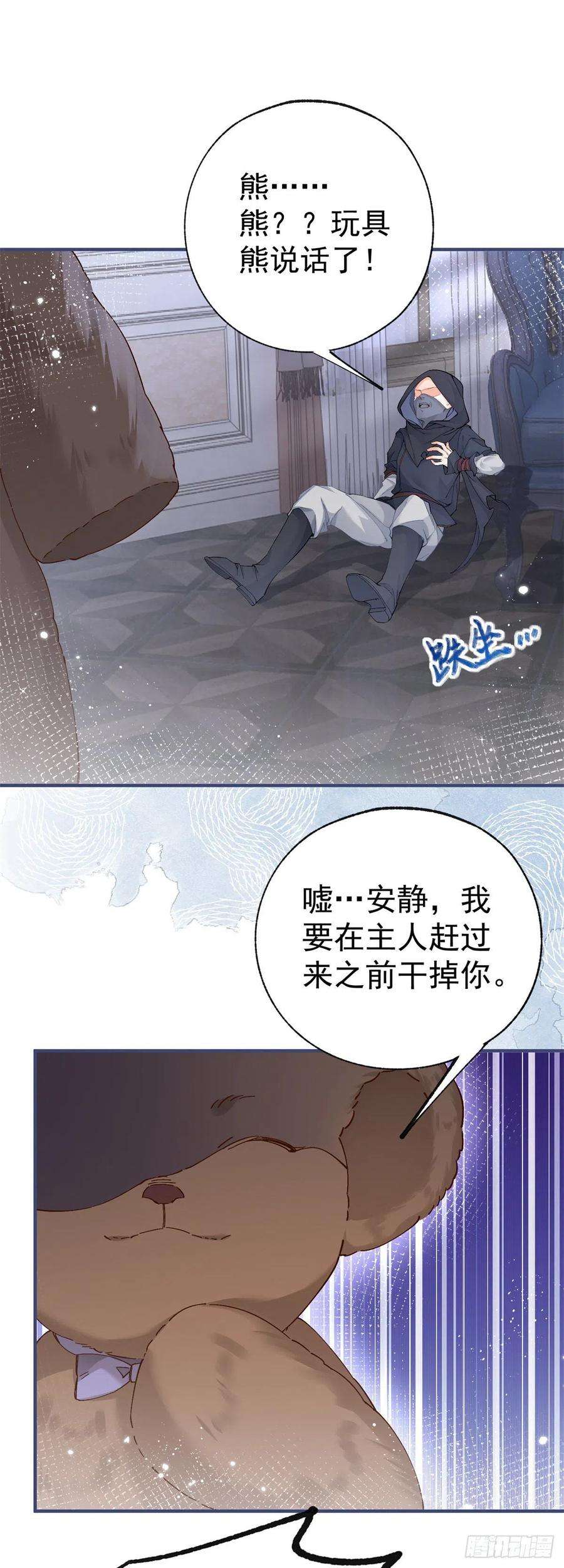 某天成为祭品公主30话 战力逆天但脑子脱线