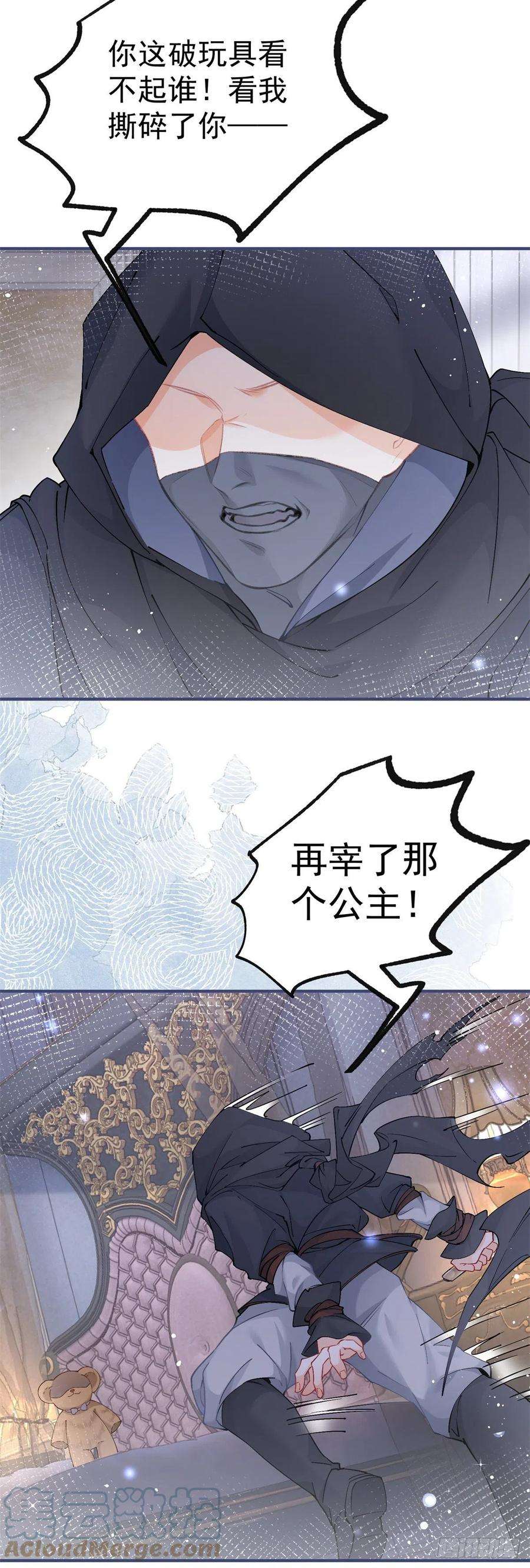 某天成为祭品公主30话 战力逆天但脑子脱线