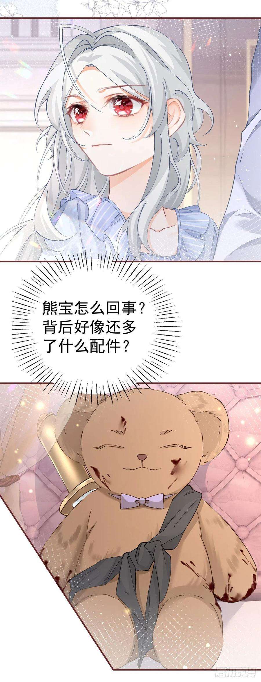 某天成为祭品公主30话 战力逆天但脑子脱线