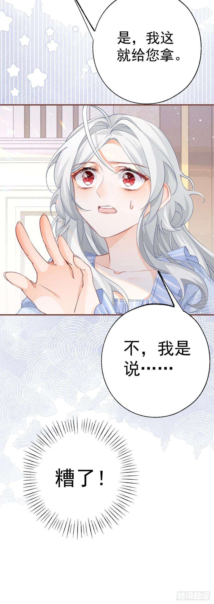 某天成为祭品公主30话 战力逆天但脑子脱线