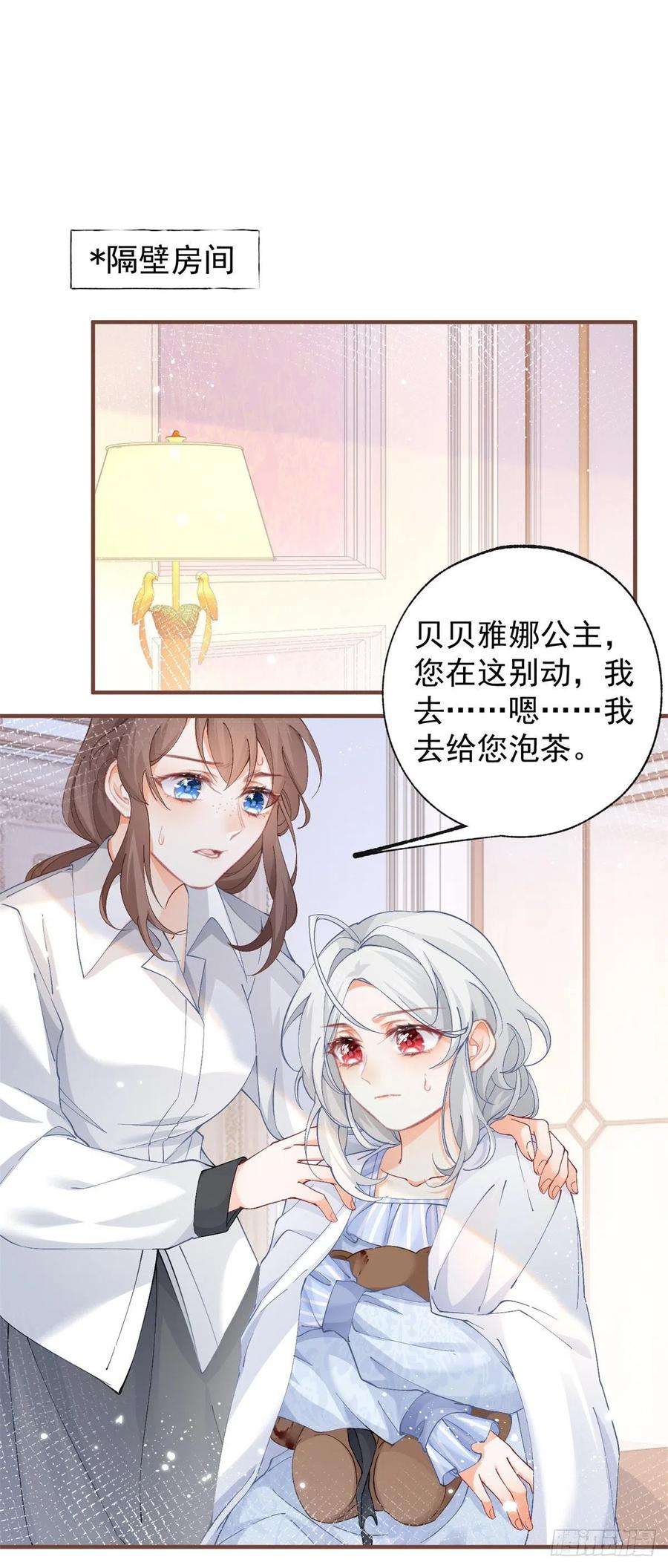 某天成为祭品公主31话 搬进我的宫殿吧