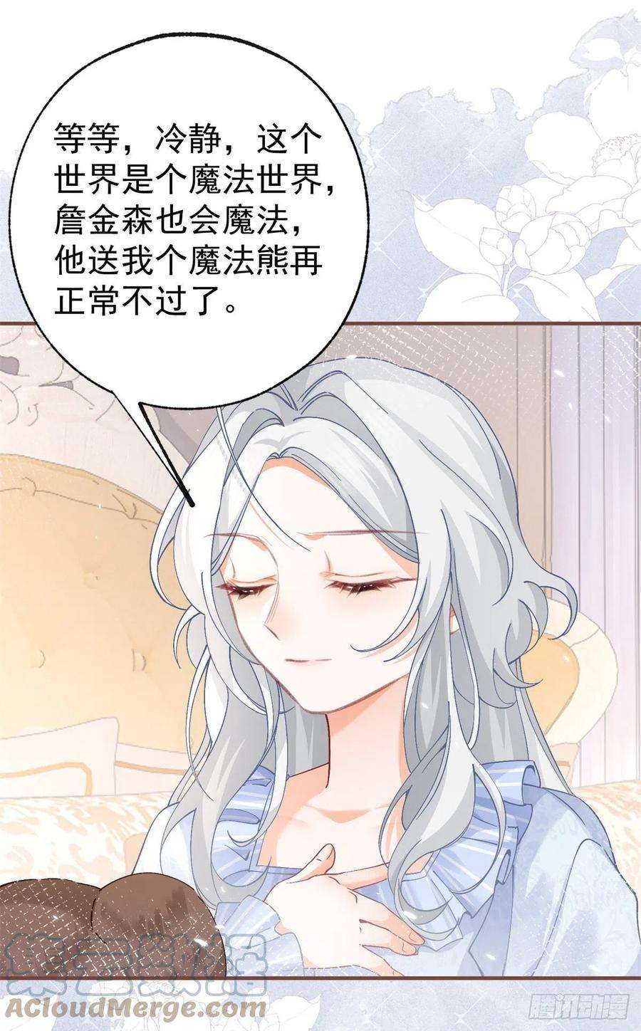 某天成为祭品公主31话 搬进我的宫殿吧